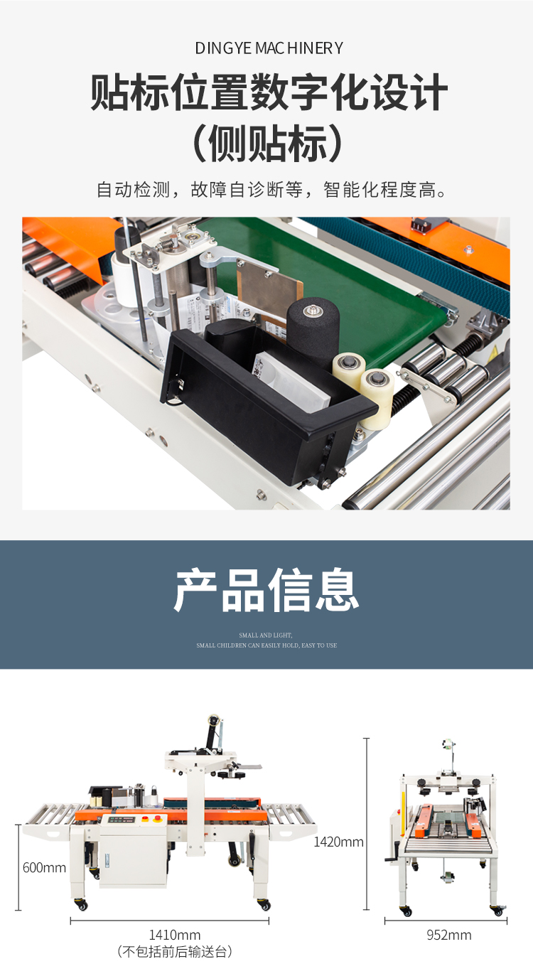 DFXC4030CI迷你封箱貼標一體機（側(cè)貼標）_05.jpg